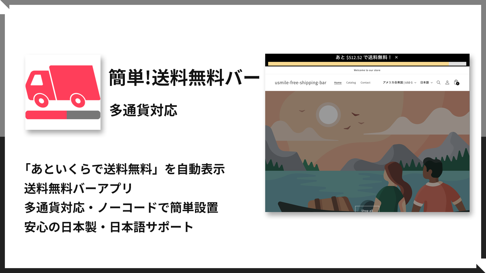 送料無料バーの機能紹介画面