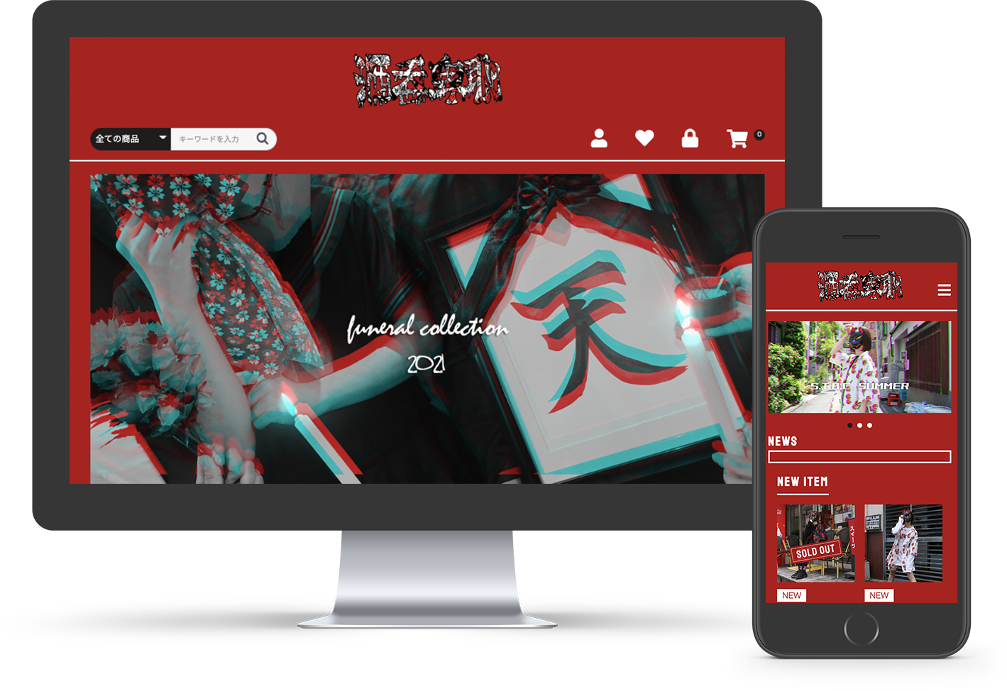 酒吞卑恥 公式ECサイト