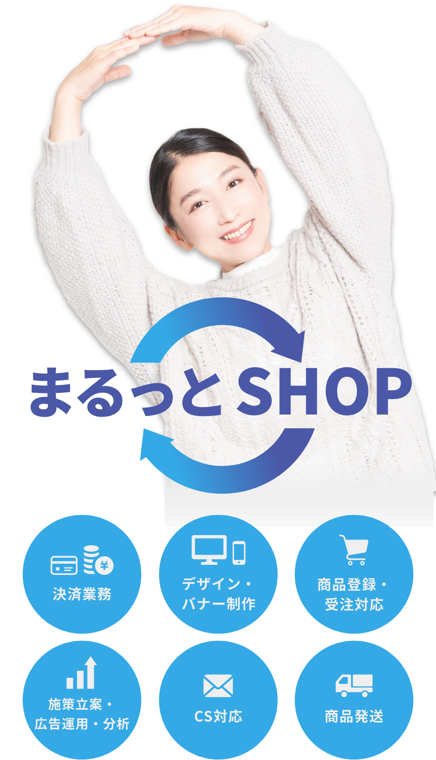 まるっとSHOP